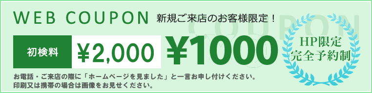 カイロプラクティック無料