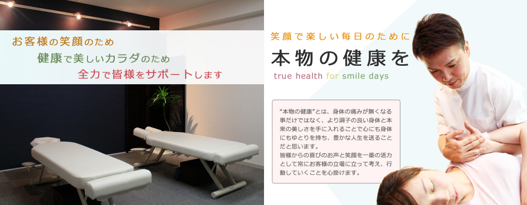 スマイルカイロプラクティック