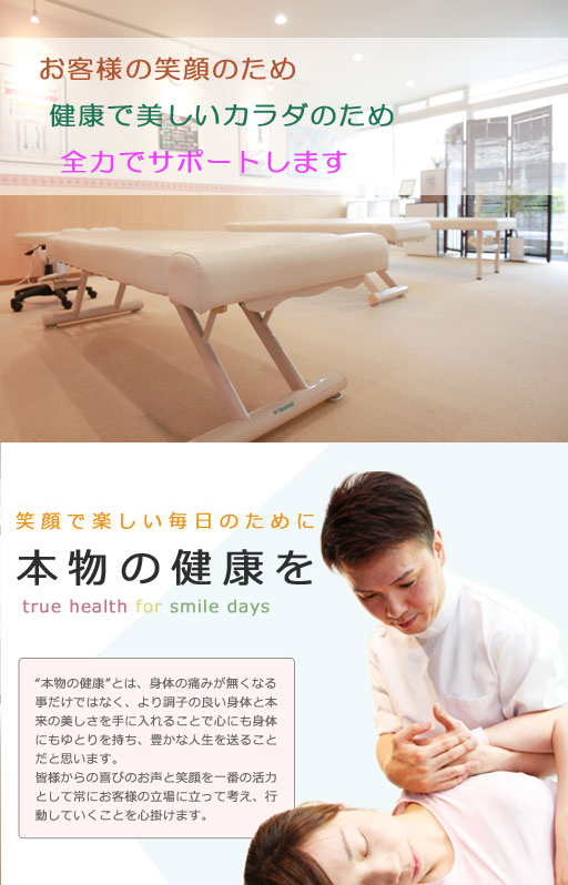 スマイルカイロプラクティック