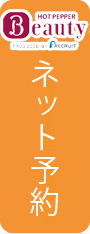 予約する
